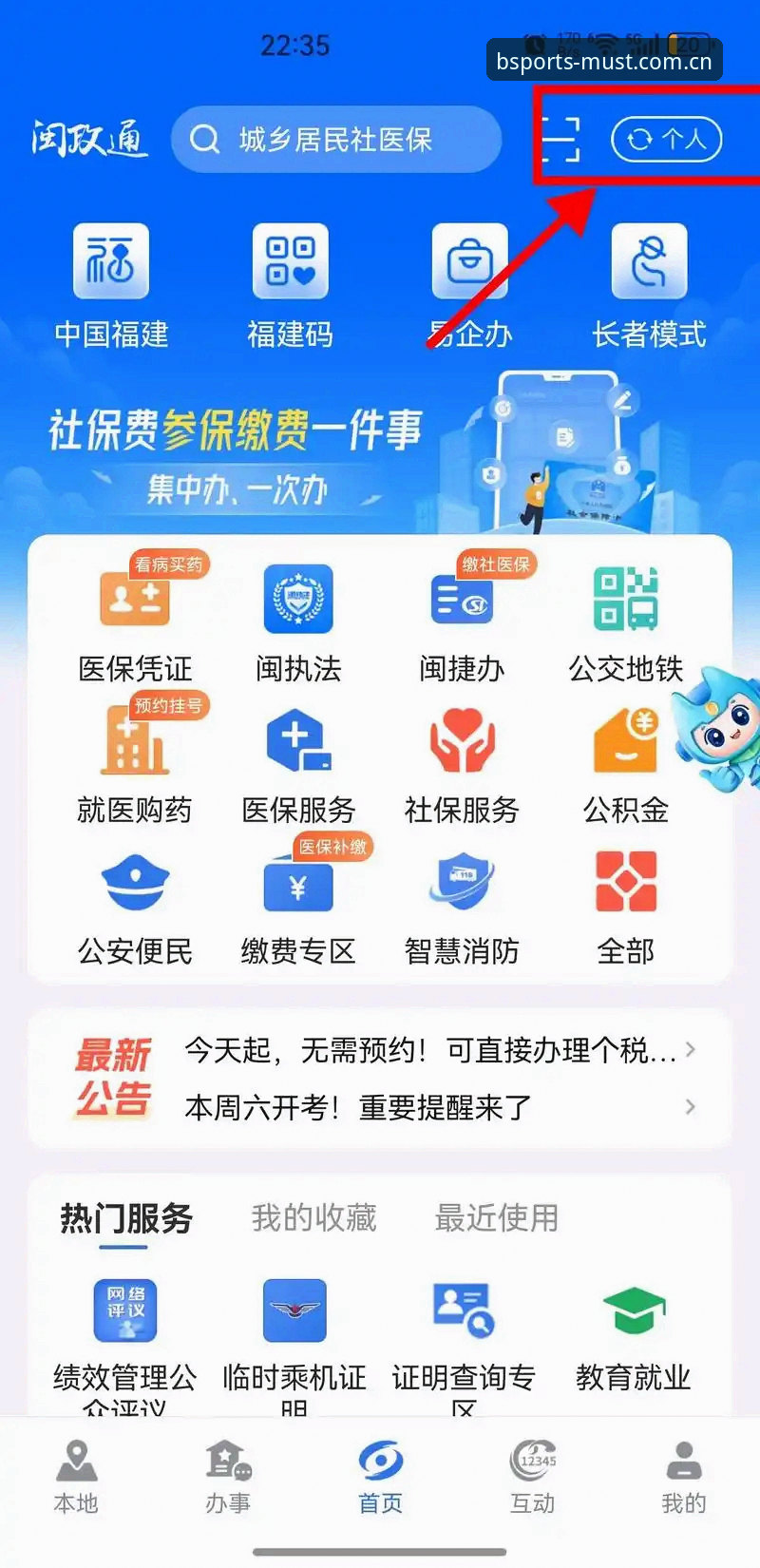iOS必一BSPORTS中国区登录操作教程：从账号验证到多端同步的完整路径