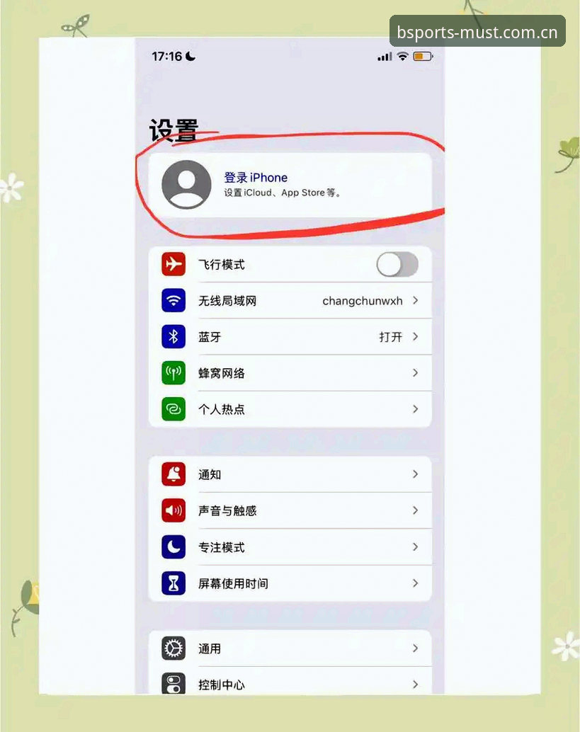 iOS必一BSPORTS中国区登录与多端同步的实用知识指南